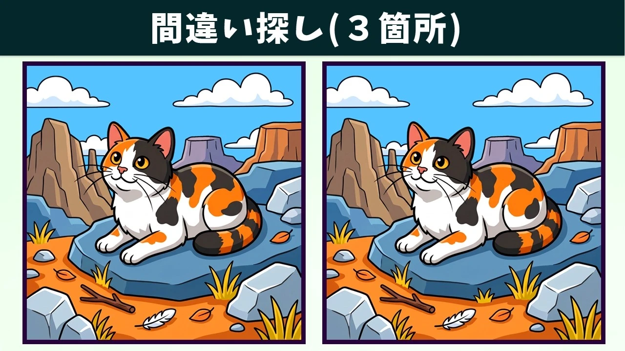 【間違い探し】3つの違いを全部見つけよう！気軽に楽しむ毎日の脳トレ時間！イラスト編【クイズ】