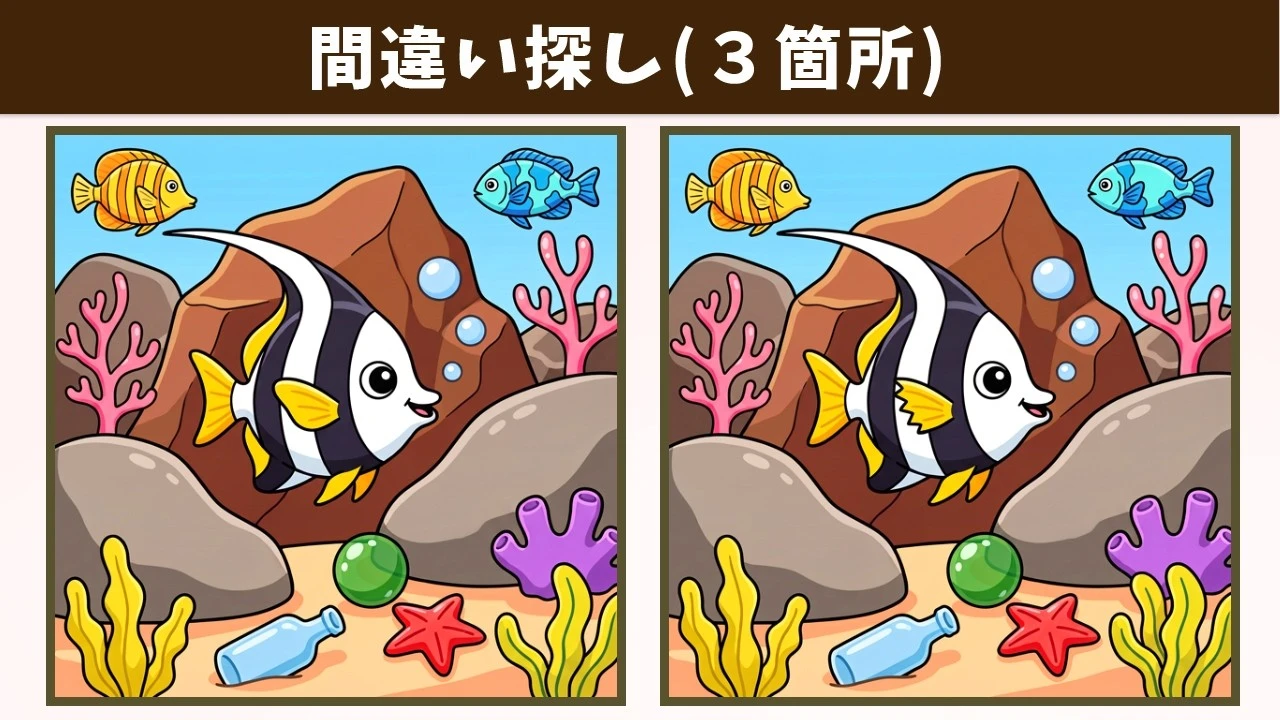 【間違い探し】いつもの暮らしに発見を！見つけた瞬間がうれしい観察ゲーム！イラスト編【脳トレ】
