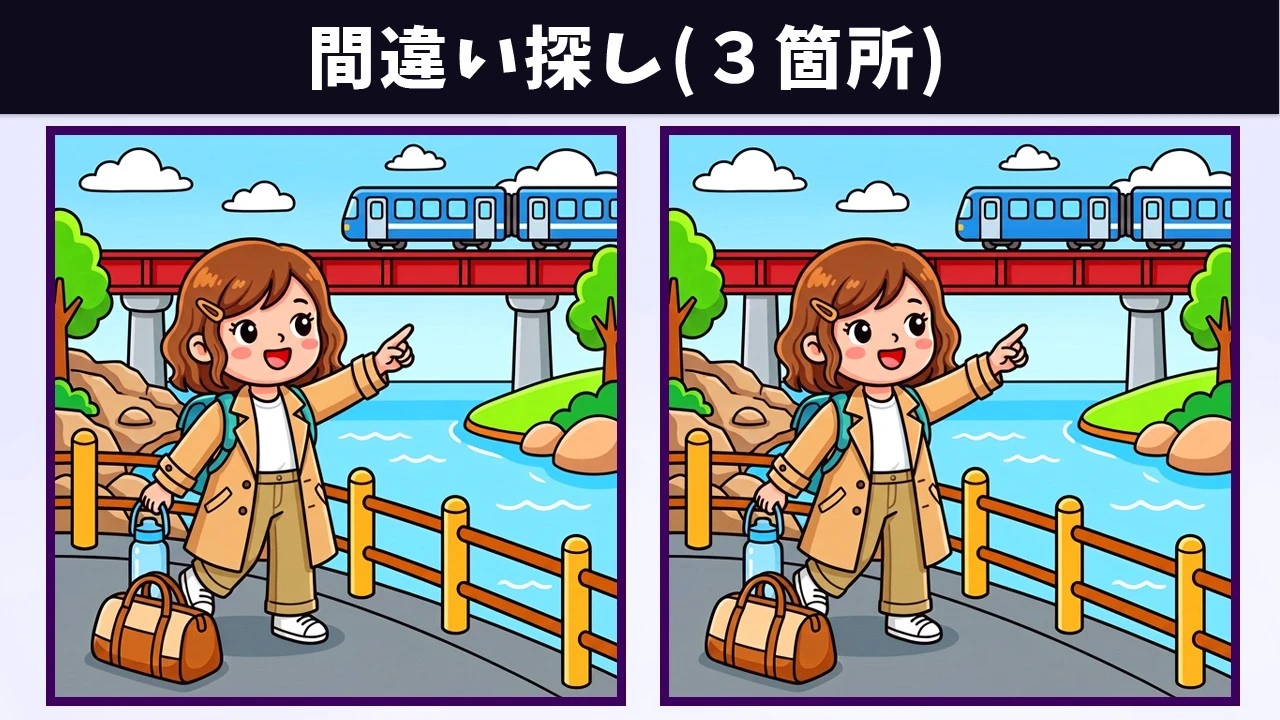 【間違い探し】2枚の絵を見比べる頭の体操！気軽に始める毎日の脳トレ習慣！イラスト編【クイズ】