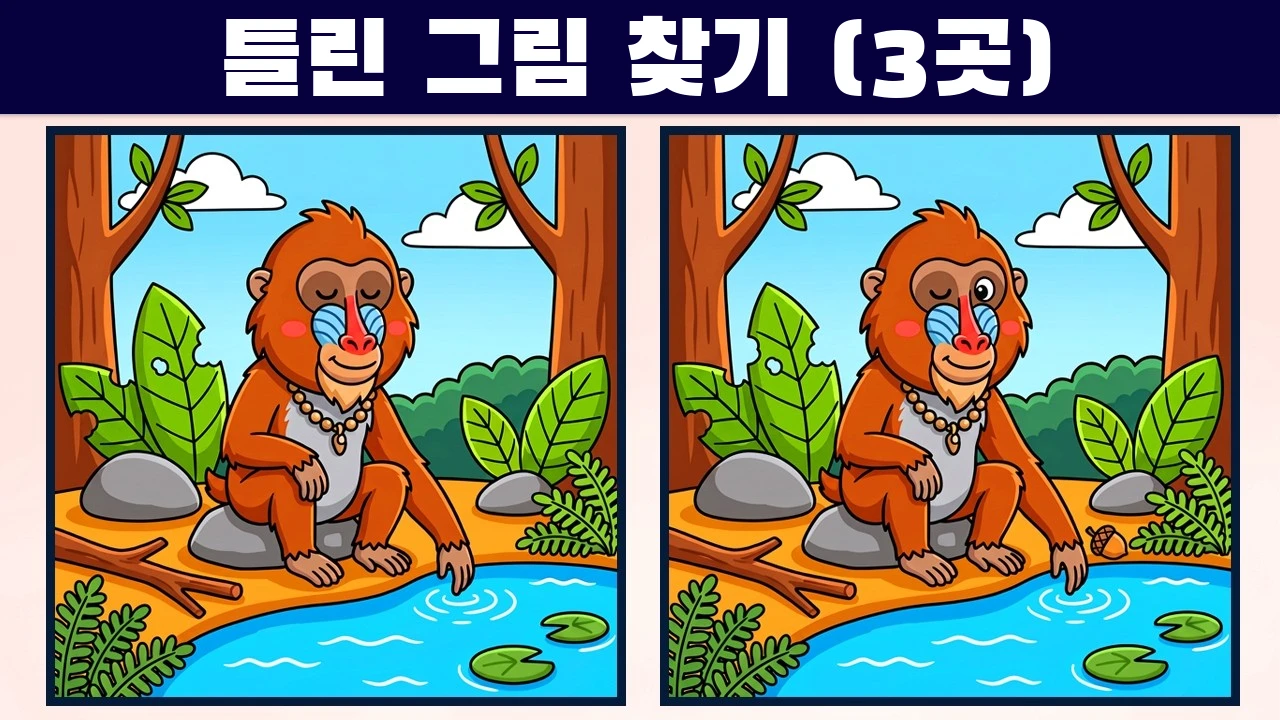 3개의 다른 점을 찾아보세요 | 일러스트 버전 #2352