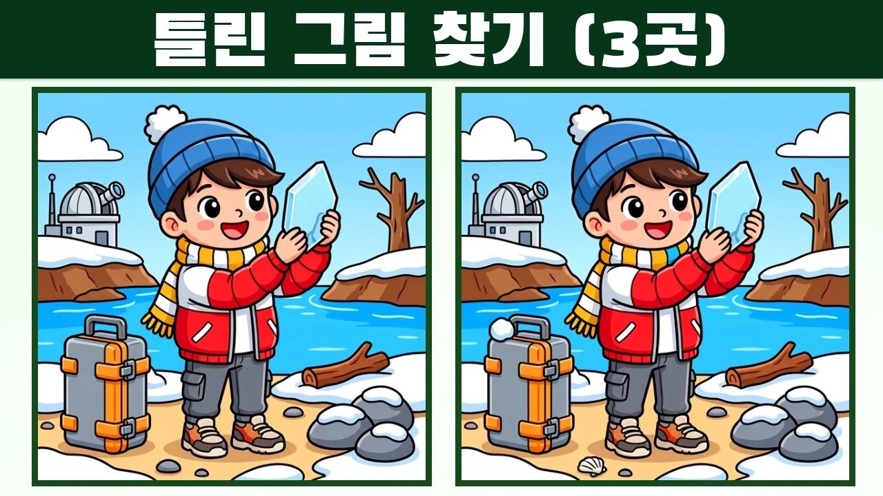3개의 다른 점을 찾아보세요 | 일러스트 버전 #2364