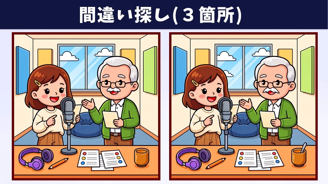 【間違い探し】毎日の楽しみに頭の体操！違いを見つけるひらめきチャレンジ！イラスト編【脳トレ】
