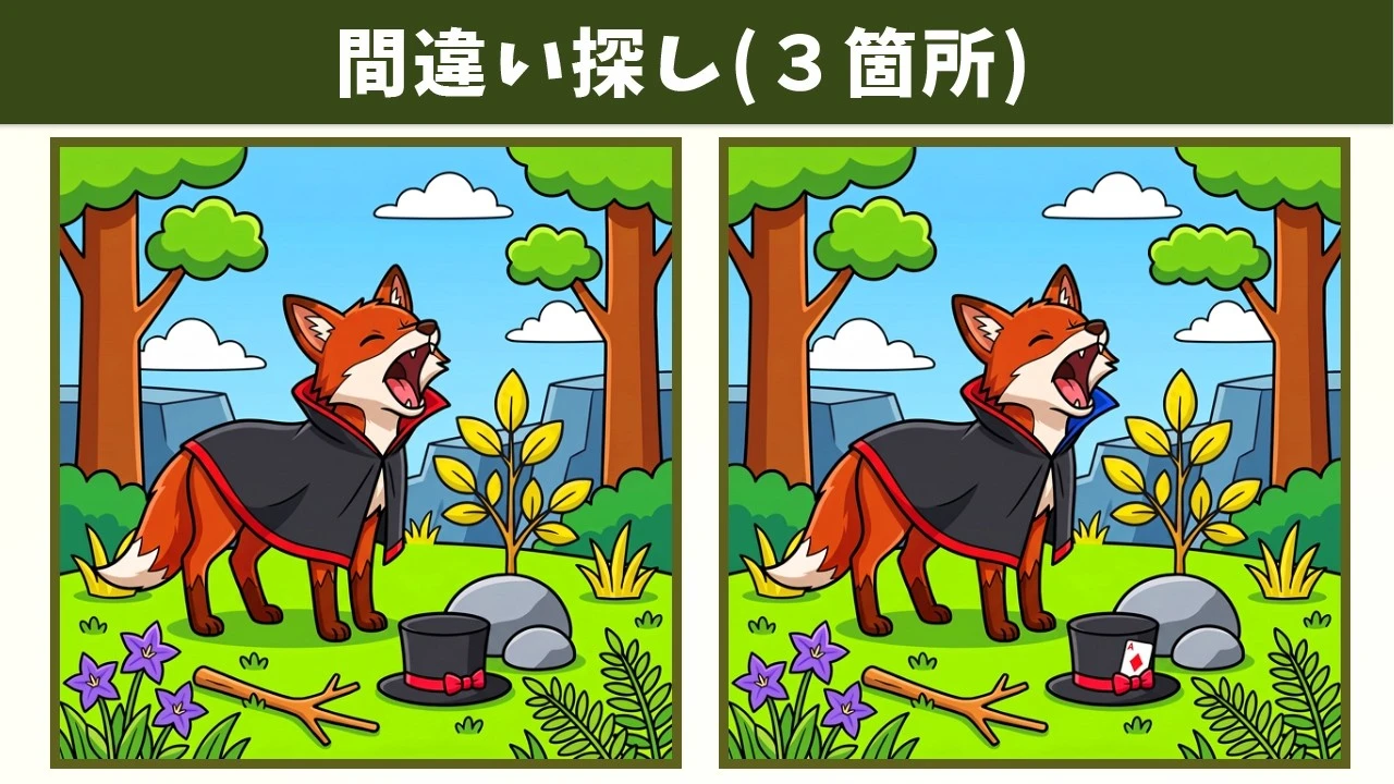 【間違い探し】小さな違いに気づける！？見つけた瞬間がうれしいアハ体験！イラスト編【脳トレ】