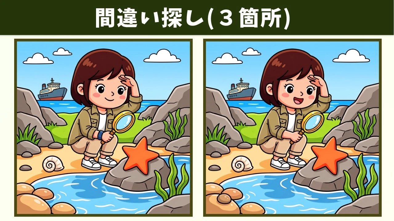 【間違い探し】3つの違いを見つけられる！？小さな変化に注目する頭の体操！イラスト編【脳トレ】